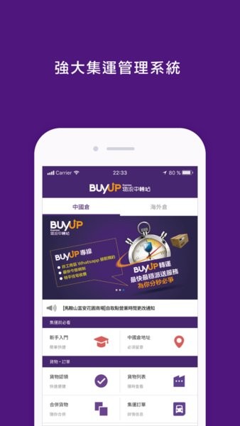 buyup集运app(3)