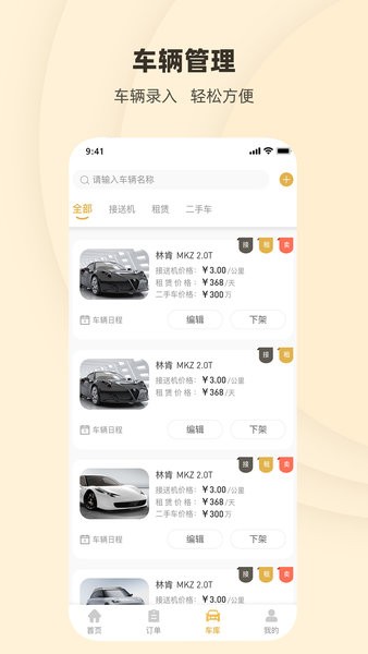 总裁专车商家app(1)