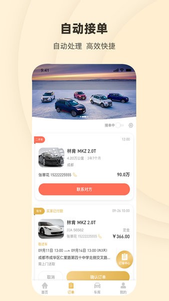 总裁专车商家app(2)
