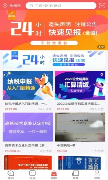 税问精选app下载