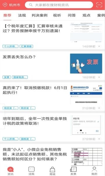 税问精选客户端v4.5.3 安卓版 3