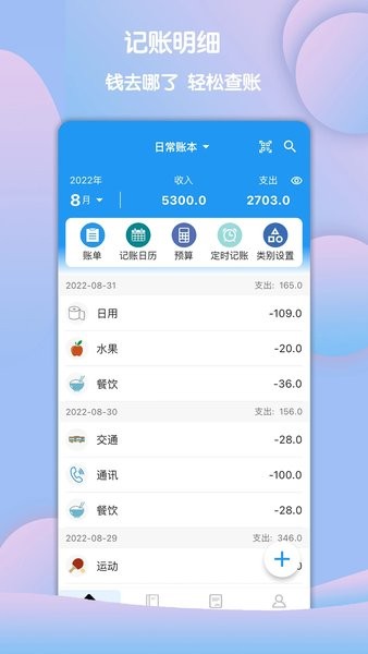 鲁班记账手机版v1.4.3 安卓免费版 2