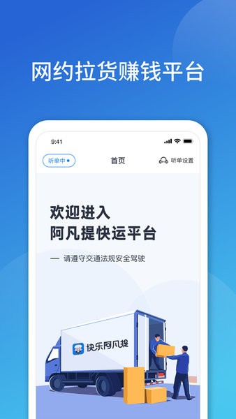 阿凡提快运司机端v1.3.0 安卓版 1