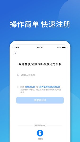 阿凡提快运app下载