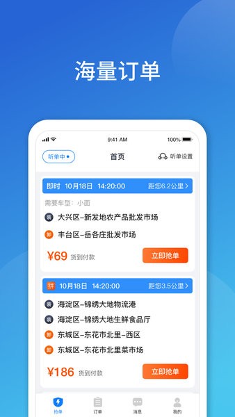 阿凡提快运司机端v1.3.0 安卓版 2