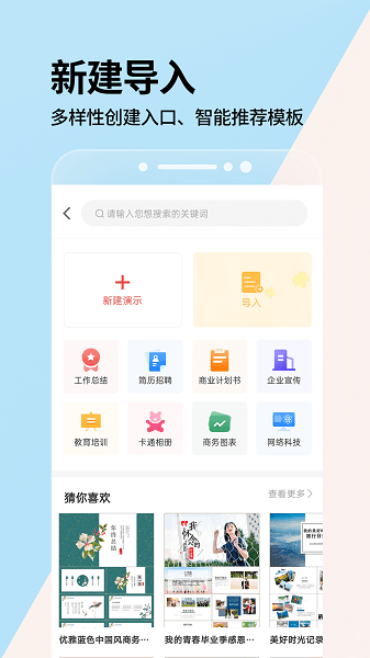 ppt一键制作app