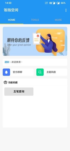 饭饭空间app