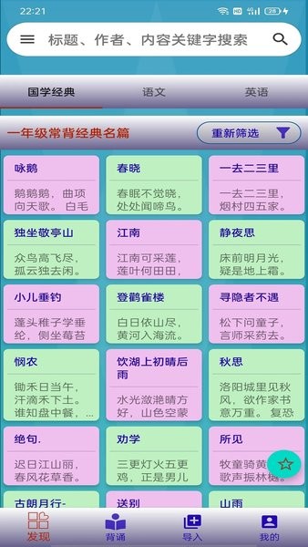 長嘴鳥Ai背誦appv1.5.1 4