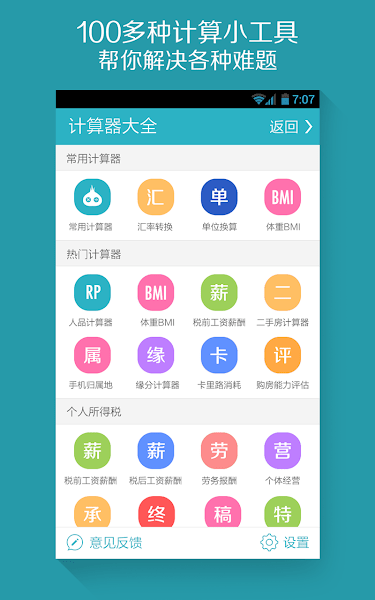 算你狠全能计算器官方免费v1.6.0 安卓最新版 1