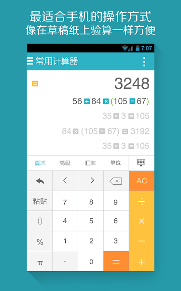 算你狠全能计算器官方免费v1.6.0 安卓最新版 3