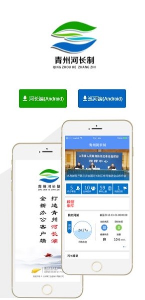 青州河长制app下载
