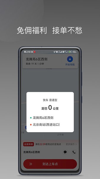 铁航快车司机端appv1.20.0 安卓版 1