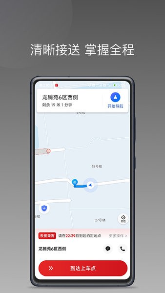 铁航快车司机端appv1.20.0 安卓版 2