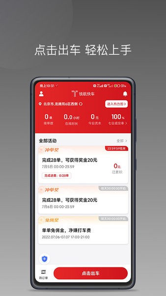 铁航快车司机端appv1.20.0 安卓版 4