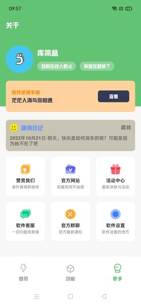 库简盒app