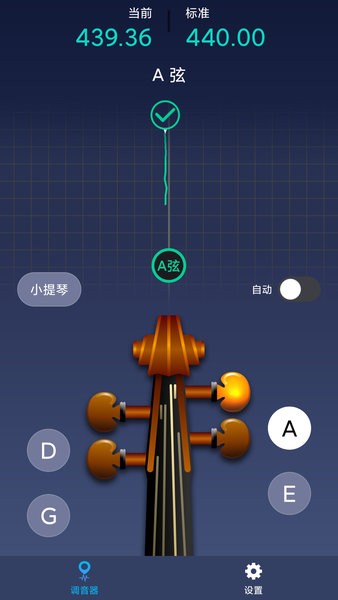 小提琴调音神器手机版v1.0.5 安卓版 1