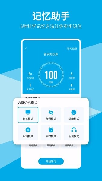 即刻記憶appv3.2.1 安卓版 1