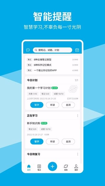 即刻記憶appv3.2.1 安卓版 4