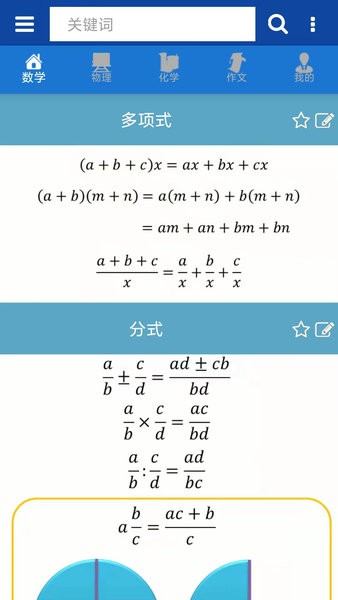 数理化公式Appv1.2 安卓版 1