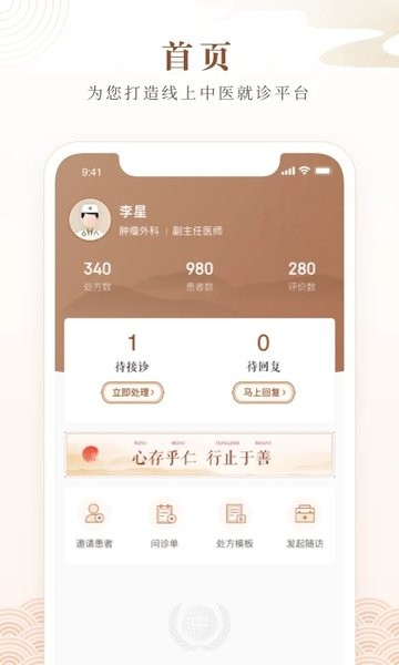 天津中医一附院网上挂号appv1.0.3 安卓版 4