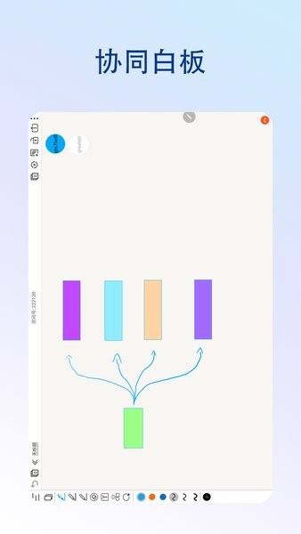 享云白板軟件v1.0.1.3 安卓版 3