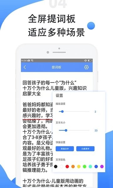 手机滚动提词器Appv1.2.3 安卓版 4