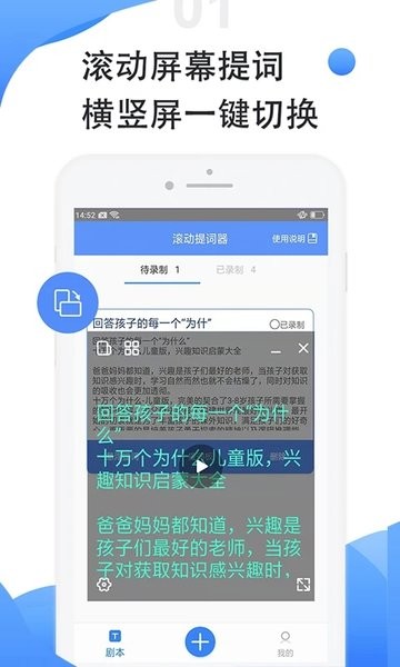 手机滚动提词器Appv1.2.3 安卓版 2