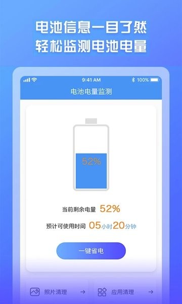 手机电池电量监测appv1.0.9 安卓版 4