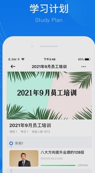 华埔企学堂app下载