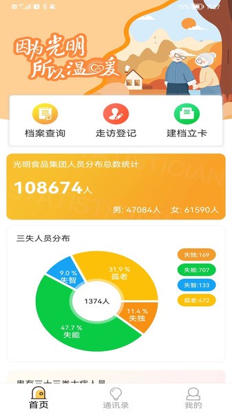 光明退管App下载