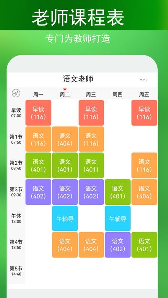 蓝鹤课程表appv4.2.6 1