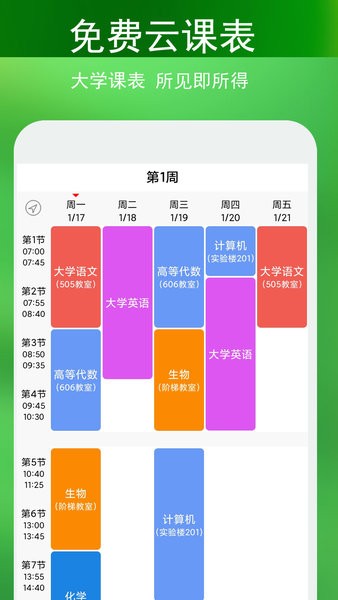 蓝鹤课程表appv4.2.6 3