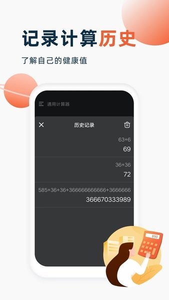 喵喵计算器appv4.1.3 安卓版 3