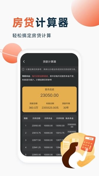 喵喵计算器app(2)