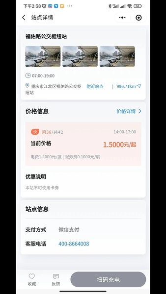 驿满充电app下载