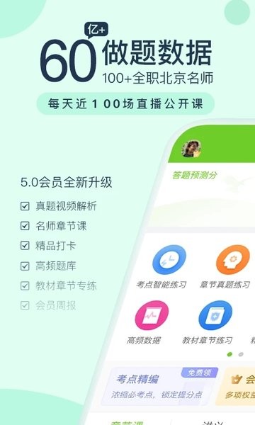 卫生资格万题库app(2)
