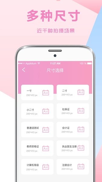 手机自拍证件照v3.8.2 安卓版 2