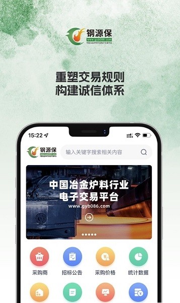 钢源保Appv1.0.4 3