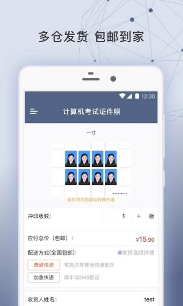 签证照片Appv2.2.6 3