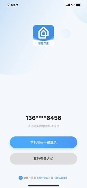 和苗智慧厅店App下载