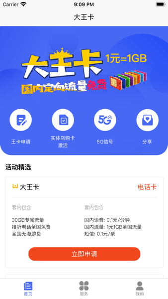 Tencent大王卡app下载