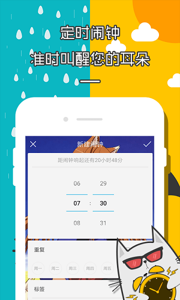 二次元天气闹钟手机版免费v2.1.2 安卓版 2