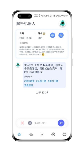 解析机器人app