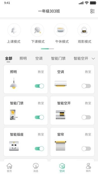 节能云管家appv2.0.0 安卓版 1