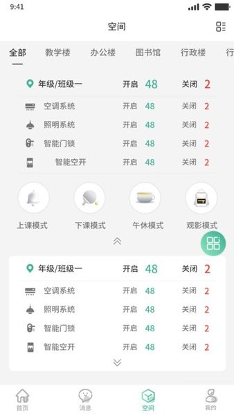 节能云管家appv2.0.0 安卓版 2