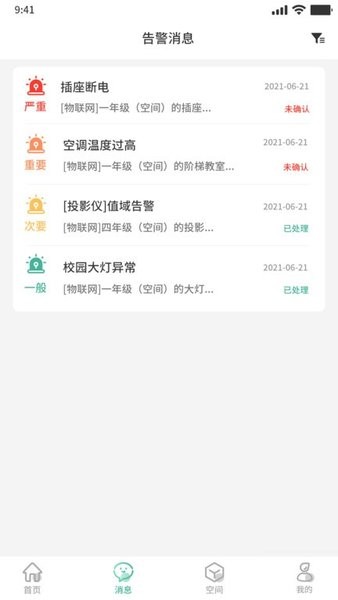 节能云管家app(4)