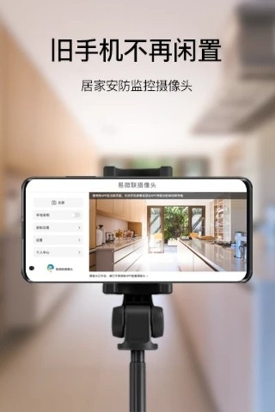 易微联摄像头Appv1.3.5 安卓最新版 4