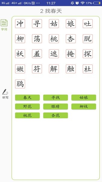 三巧點講練app手機版免費下載