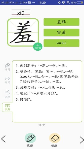 三巧點(diǎn)講練最新版本v3.9.12 安卓版 3