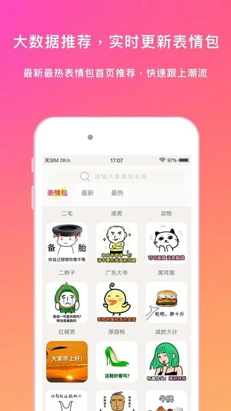 表情语音包大全App手机版v3.1.1 安卓版 1